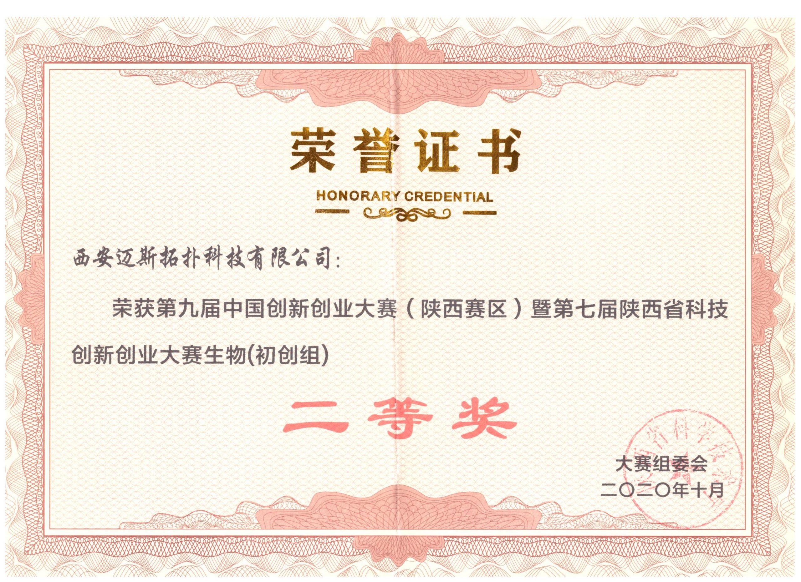 荣誉证书