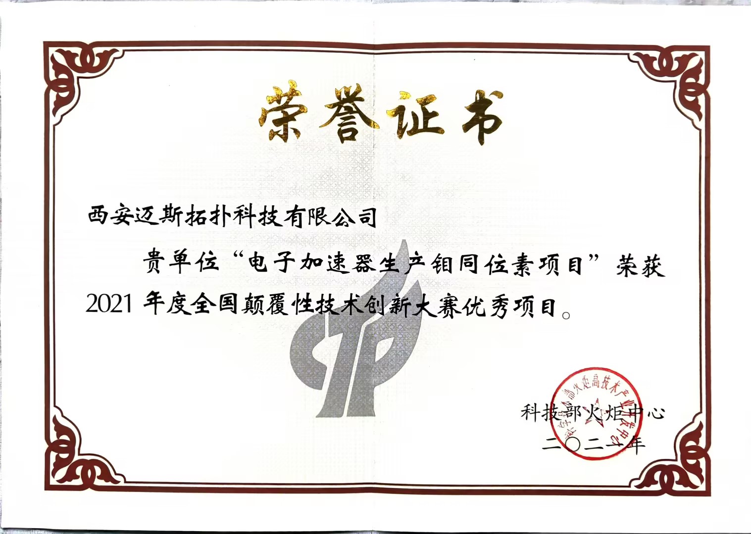 荣誉证书