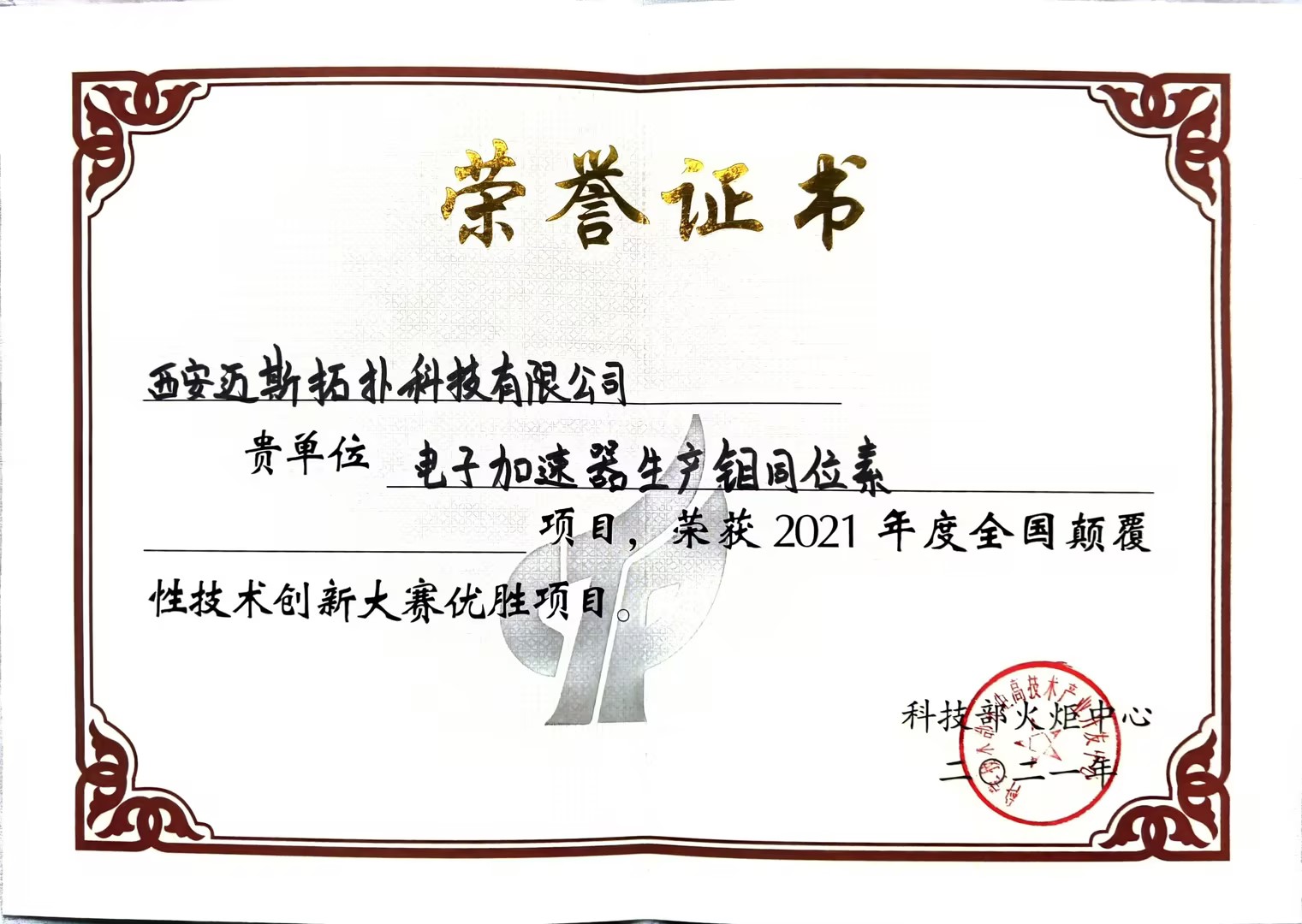 荣誉证书