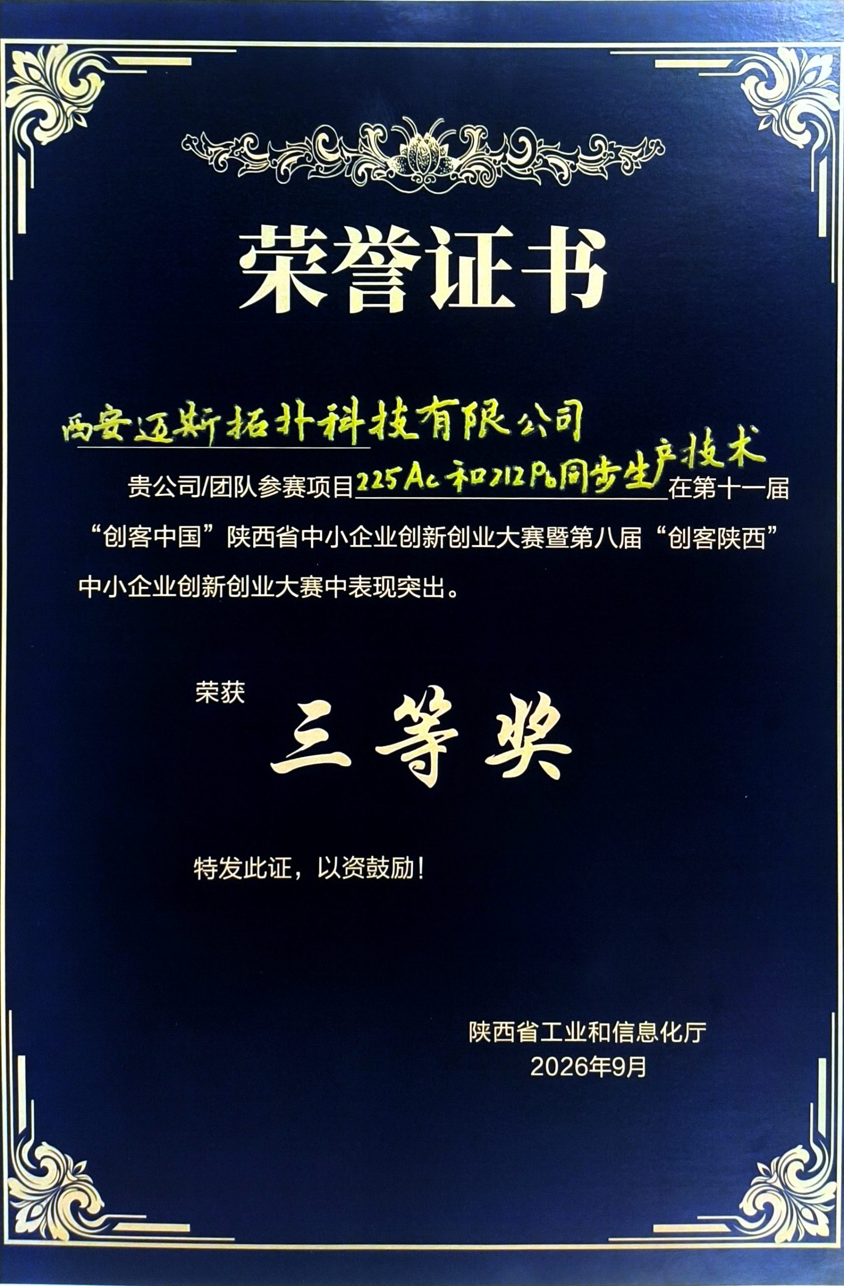创客中国大赛三等奖证书